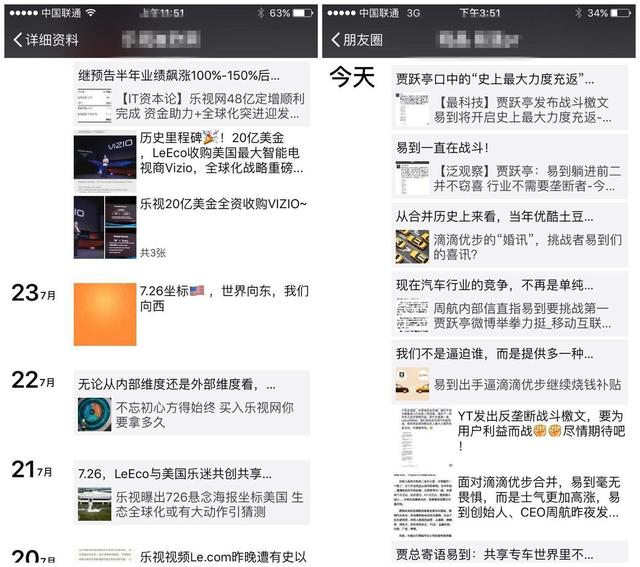 生態(tài)化反、全員持股、文化崇拜，樂視如何“捆綁”員工、高管和股價(jià)？
